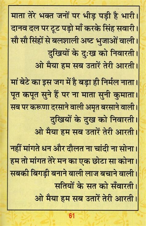 श्री दुर्गा चालीसा: सरल अर्थ व आरती सहित- Shri Durga Chalisa: With Simple Meaning and Aarti ...