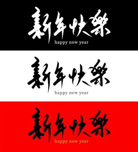 Premium Vector | 2023 happy chinese new year calligraphy handwritten_10