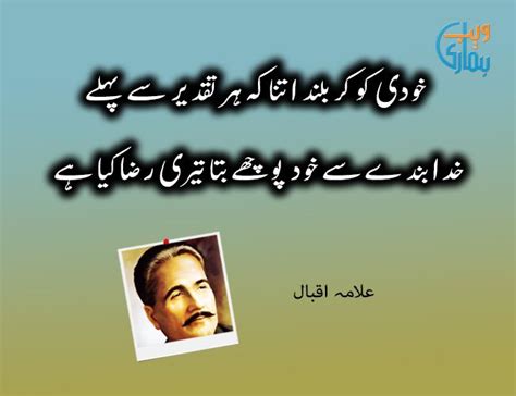 Khudi Ko Kar Buland Itna in 2021 | Popular poems, Poetry famous, Iqbal poetry