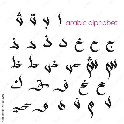 Arab alphabet big set. Arabic calligraphy. Arabic black letters isolated on white background ...