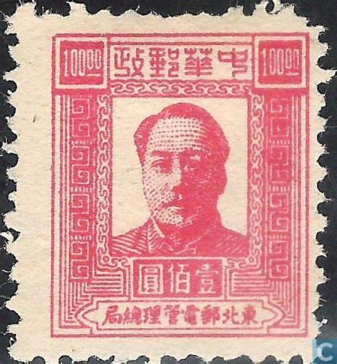 1947 - Mao Tse-tung 100,00 - stamp - China - Northeast China | Stamp, Stamp collecting, Northeast