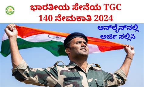 Indian Army TGC 140 Recruitment 2024:ಭಾರತೀಯ ಸೇನೆಯ TGC 140 ನೇಮಕಾತಿಗೆ ಆನ್‌ಲೈನ್‌ನಲ್ಲಿ ಅರ್ಜಿ ಸಲ್ಲಿಸಿ