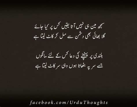 Mix Urdu Poetry Images With Black Background | Urdu Thoughts