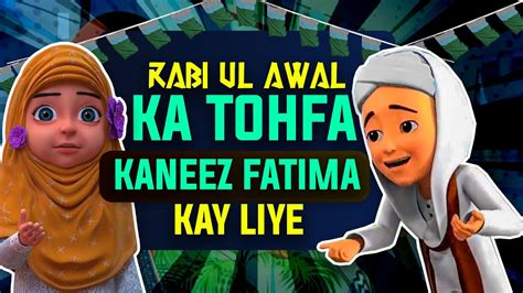 Ghulam Rasool Ka Kaneez Fatima Ko Tohfa | Rabi ul Awal 2020 | Kids Land ...