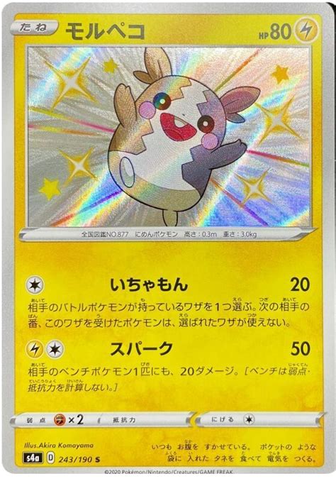 Morpeko - Shiny Star V #243 Pokemon Card