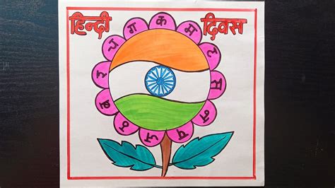 Hindi Diwas Poster Drawing