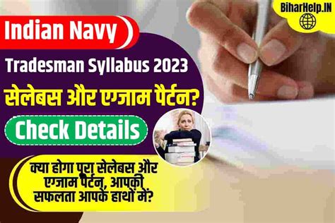 Indian Navy Tradesman Syllabus 2023 Check Details - सेलेबस और एग्जाम पैर्टन?