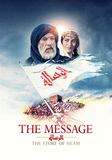 The Message (1976) | Kaleidescape Movie Store