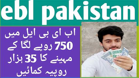 Ebl Pakistan|| Now earn 35000Pkr per Month from EBL Pakistan |Joing only 750 Pkr - YouTube