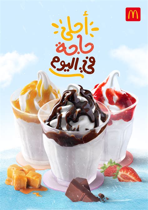 McDonald's - Desserts | Behance