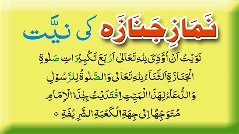 Namaz-e-Janaza Ke Niyat | Learn With Tajweed HD Arabic text | Learn Quran Live - YouTube