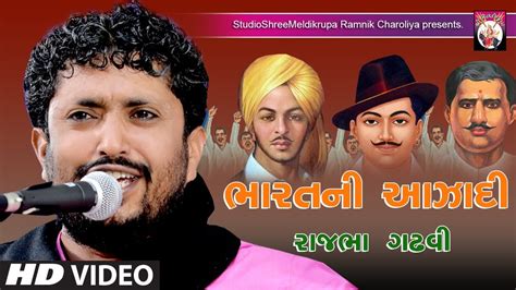 Rajbha Gadhvi Live Program | 2018 | new dayro rajbha gadhvi | - YouTube