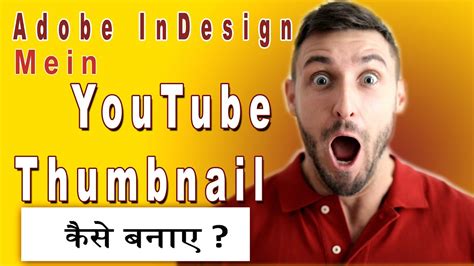 YouTube thumbnail Adobe InDesign Mein Kaise Banaye||how to make YouTube thumbnail in Adobe ...