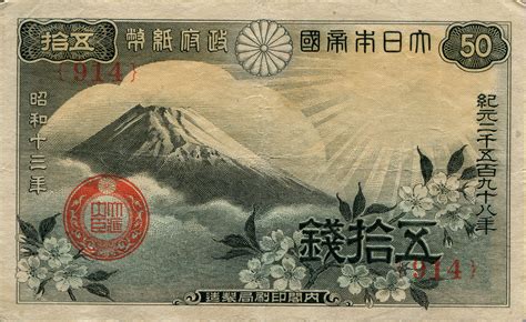 File:Japanese government small-face-value paper money 50 Sen (Fuji ...