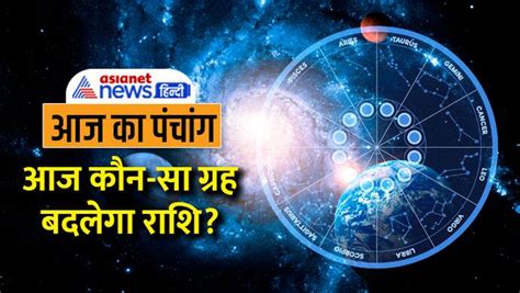 Aaj Ka Panchang 12 सितंबर 2023: आज करें मंगल प्रदोष व्रत, नक्षत्रों के संयोग से बनेंगे 4 शुभ योग