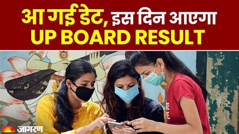 UP Board Results 2023: आ गई डेट, 25 अप्रैल को घोषित होगा यूपी बोर्ड हाई स्कूल | UPMSP - YouTube