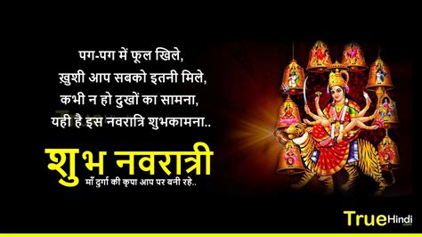 Navratri Status In Hindi With HD Images | नवरात्रि स्टेटस - Truehindi.com Beautiful Wishes For ...