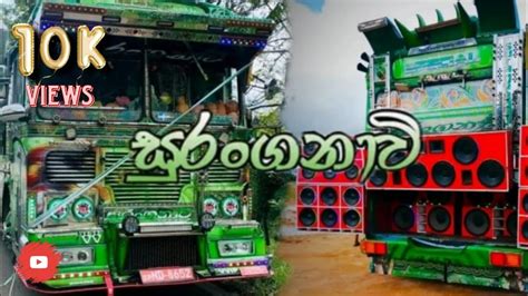 ලංකාවෙ ලොකුම පිටුපස Outdoor System එක තිබෙන බස් රථය සුරංගනාවි#Suranganavi 😱 ️ ...