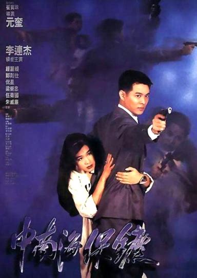 Bodyguard from Beijing, The | aka The Defender (1994) Review | cityonfire.com