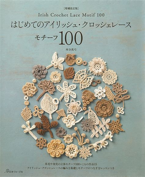 100 Irish Crochet Lace Motifs For BeginnersThe Enlarged And Revised ...