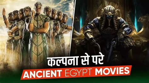 TOP 9: Egyptian Mythology Films in Hindi | Finest Egypt Films | The ...