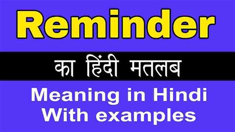 Reminder meaning in hindi and 5 examples - tfipost.in