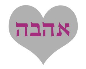 Heart with ahavah - Jewish Jewels