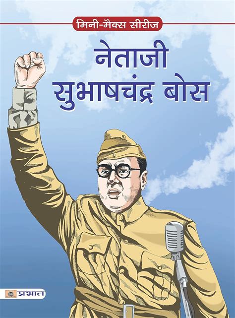 Netaji Subhash Chandra Bose: The Uncompromising Patriot by Meenu Sinhal ...