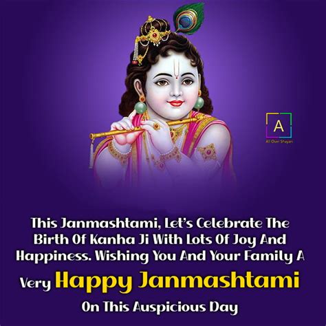 Krishna Janmashtami Quotes Images, Lord Krishna Janmashtami