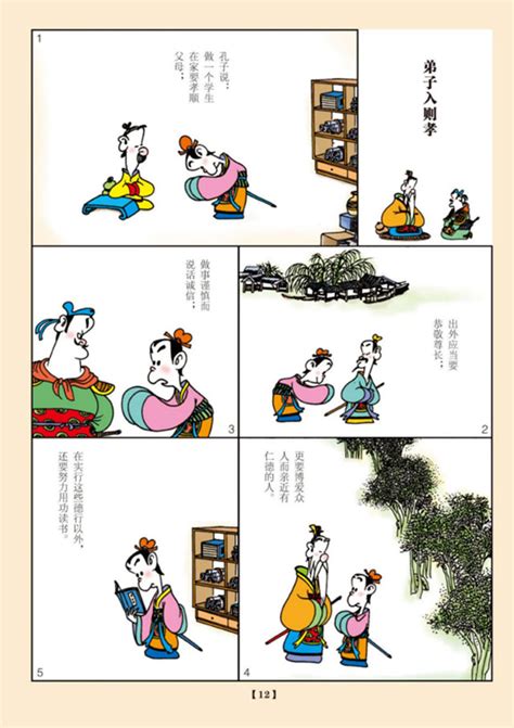 Tan | Guoxue Comics: Visualising Philosophical Concepts and Cultural ...