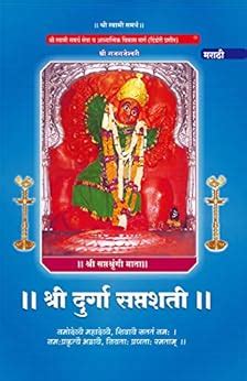 Durga Saptashati: Marathi (Marathi Edition) eBook : Prakashan, Shri Swami Seva: Amazon.in ...