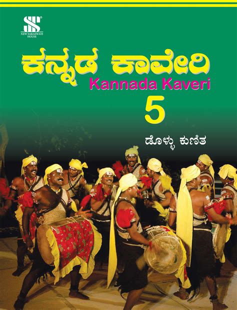 Saraswati House e-books | Kannada Kaveri-5