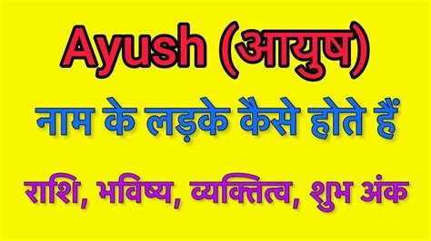 Ayush name meaning in hindi | Ayush naam ka matlab kya hota hai - YouTube