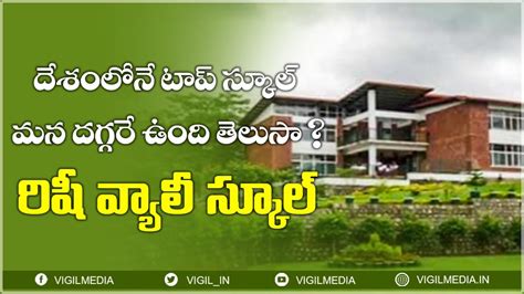 J Krishnamurti Rishi Valley School | Interesting facts about Rishi valley school in Telugu ...