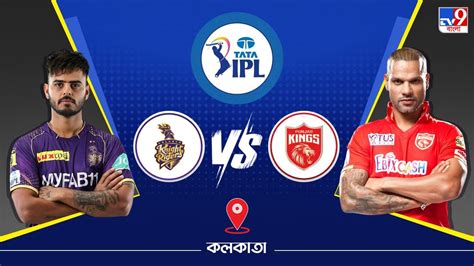 IPL 2023 KKR vs PBKS Live Streaming: জেনে নিন কখন এবং কীভাবে দেখবেন আইপিএলে কলকাতা নাইট রাইডার্স ...