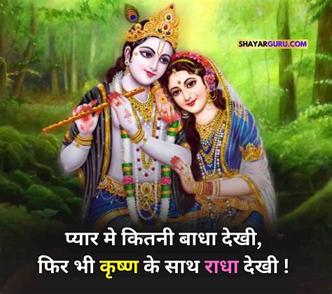 Best 80+ Radha Krishna Love Quotes in Hindi | राधा कृष्ण लव