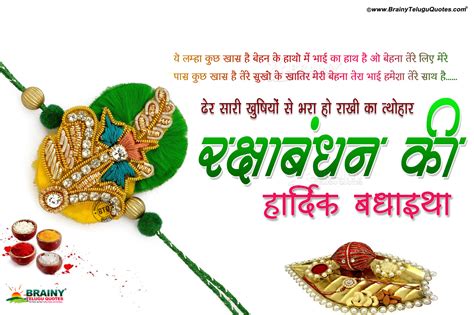 Famous Hindi Rakshabandhan Festival Greetings-Rakhi Festival Shayari in ...