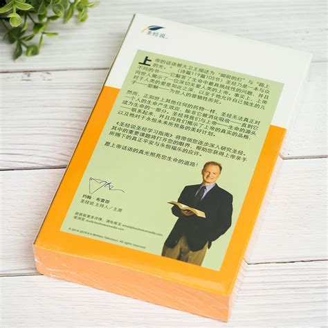 It Is Written Bible Study Guide (CN) 圣经学习指南 – Aenon Health Store