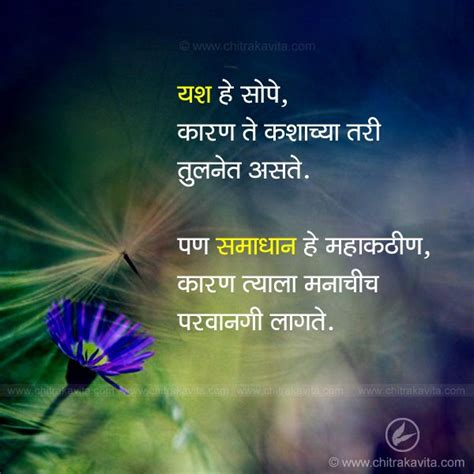 Marathi Quote - Yash, Marathi Inspirational Quotes | Good morning image quotes, Inspirational ...