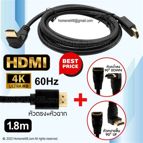 สาย HDMI V2.0 4K@60Hz (M-M) หัวตรง+หัวงอ 90 องศา ต่อหลังทีวี - homenet48