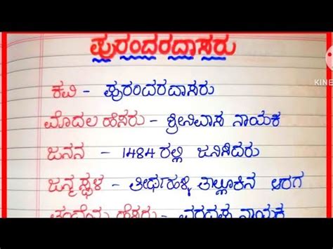 #ಪುರಂದರದಾಸರು ಕುರಿತು ಸಂಕ್ಷೀಪ್ತ ಪರಿಚಯ#Purandara dasara parichaya - YouTube