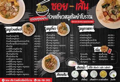 เมนูร้านซอย-เส้น นะคะ... - ซอย-เส้น ก๋วยเตี๋ยวต้มยำโบราณ | Facebook