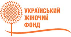 UWF-logo – ЦЕНТР ГЕНДЕРНОЇ КУЛЬТУРИ