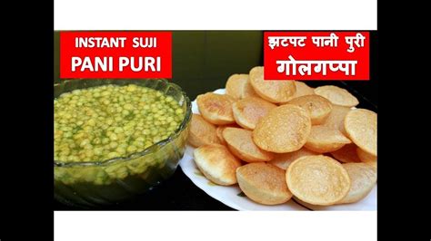 Instant Suji Pani Puri Recipe / Golgappa Recipe - YouTube