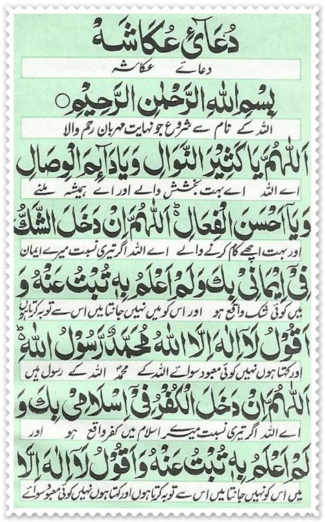 Dua-e-Akasha - Read Holy Quran Online