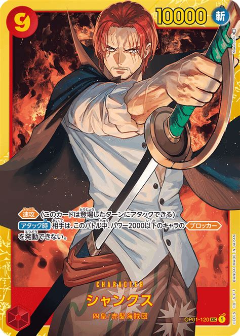 ONE PIECE CARD GAME OP01-120 SEC Shanks