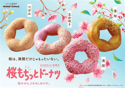 Mister Donut Cherry Blossom Collection 2023 - Japan Web Magazine