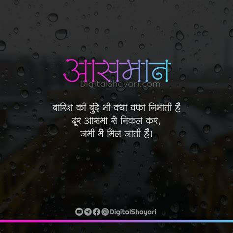 50+ Barish Shayari in Hindi | बारीश पर शायरी - Digital Shayari