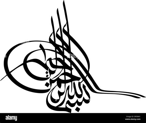 Islamic phrase basmalah in Ottoman tughra form Turkish calligraphy Stock Photo - Alamy