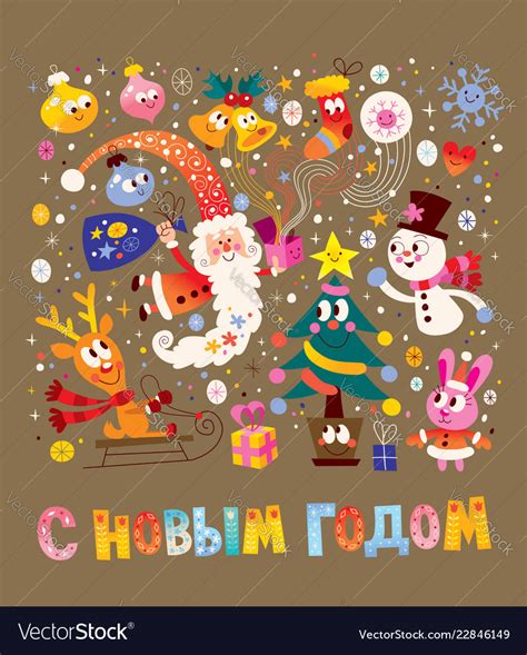 Happy new year in russian greeting card Royalty Free Vector